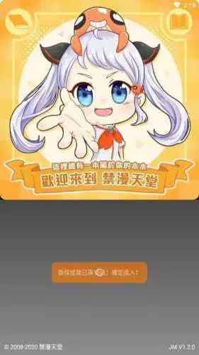 禁漫天堂APP下载-高清漫画阅读器 Hero图